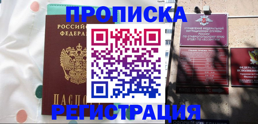прописка в квартире в Яхроме