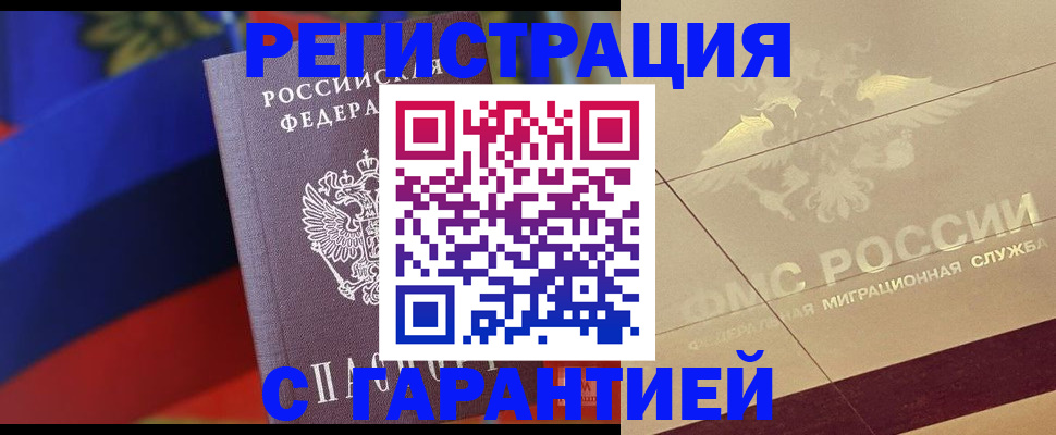 прописка регистрация в Яхроме