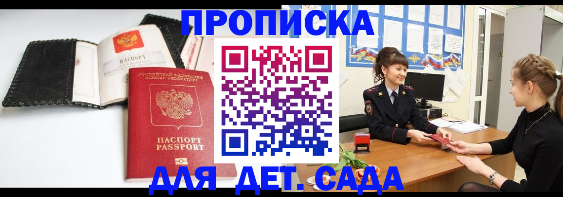 прописка для работы в Яхроме